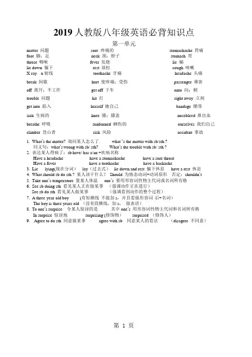 2018人教版八年级英语第一单元必背知识点(Word版)