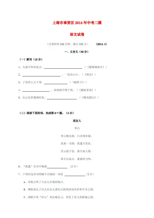 上海市奉贤区中考语文二模试题