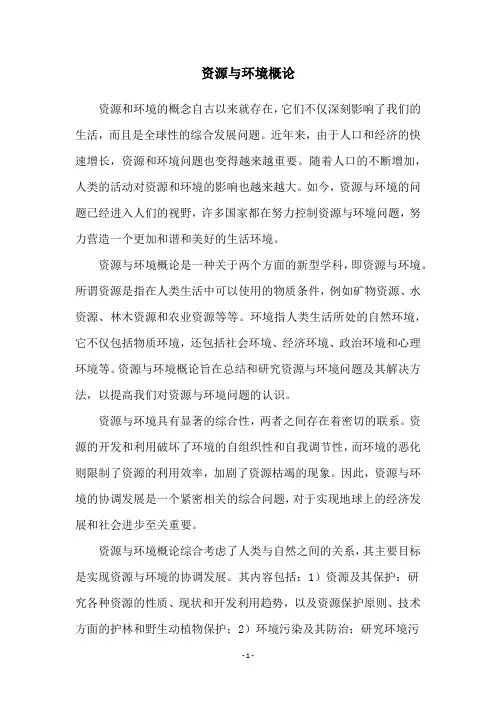 资源与环境概论