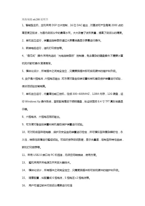 珠海瑞捷rds200说明书