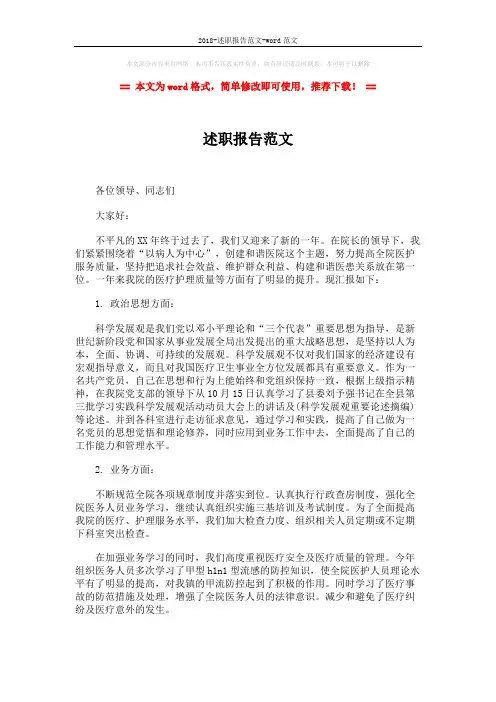 2018-述职报告范文-word范文 (2页)