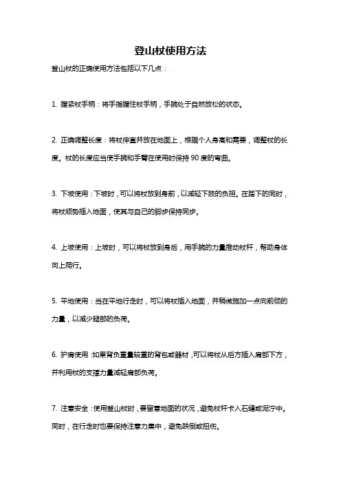 登山杖使用方法