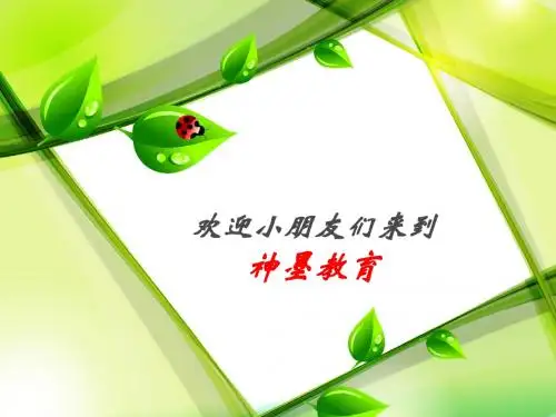 开心作文第3课