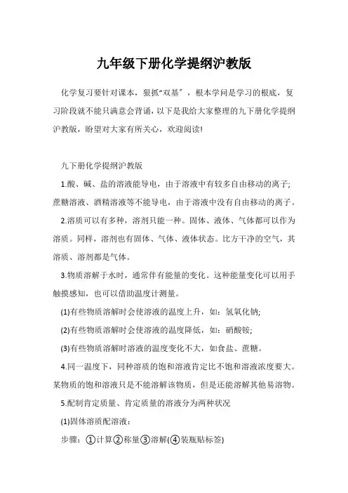 九年级下册化学提纲沪教版