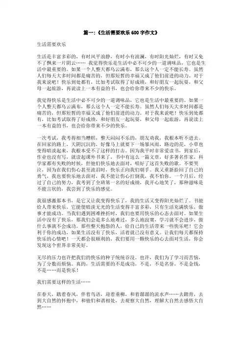 作攵生活需要欢乐