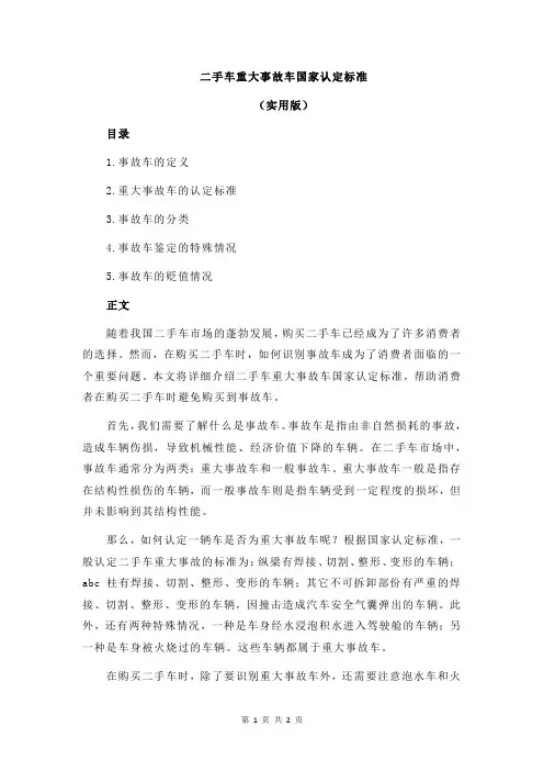 二手车重大事故车国家认定标准