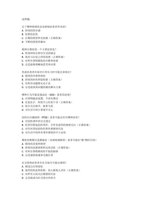 精神病心理测试题
