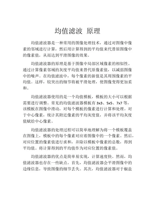 均值滤波 原理