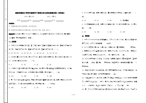 最新苏教版小学四年级数学下册第五单元培优检测试卷(含答案)