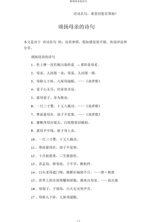 歌颂母亲的诗句