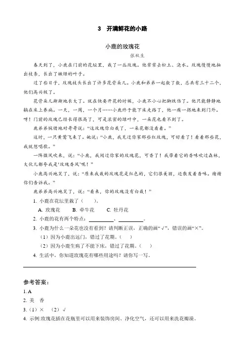 部编版二年级语文下册同步阅读附答案3 开满鲜花的小路