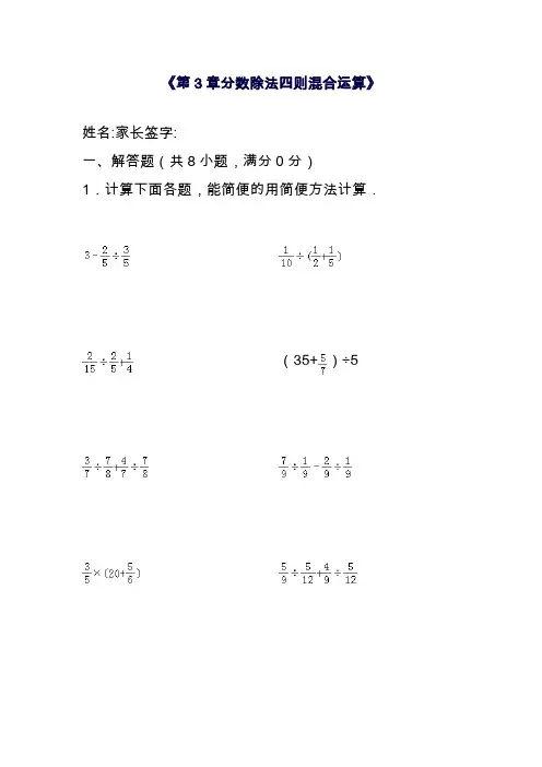 2019—2020年最新人教版小学六年级数学上册3.2.3《分数四则混合运算》同步练习(试卷).doc