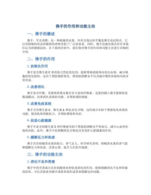 佛手的作用和功能主治