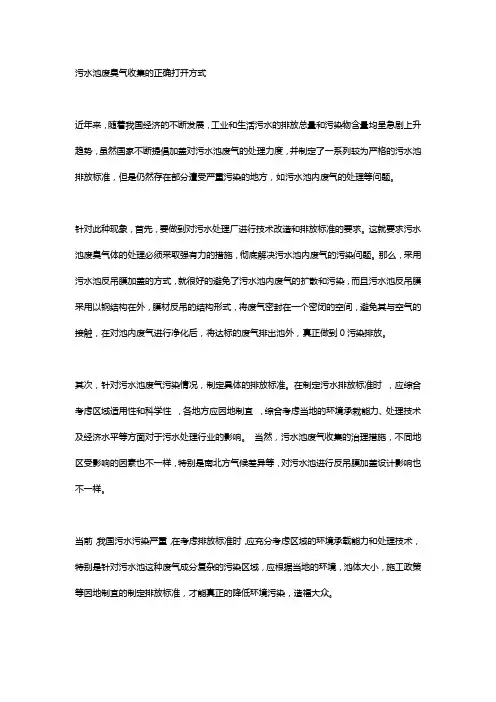 污水池废臭气收集的正确打开方式