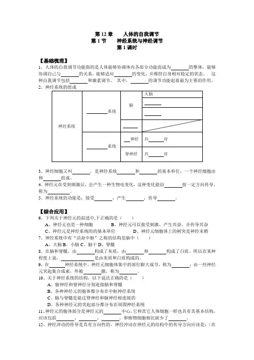 北师大版初中生物七下第四单元第12章第1节同步练习(有答案)