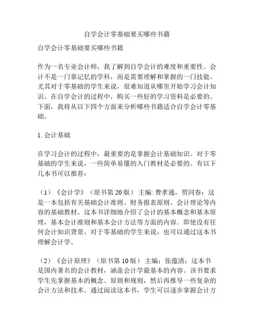 自学会计零基础要买哪些书籍