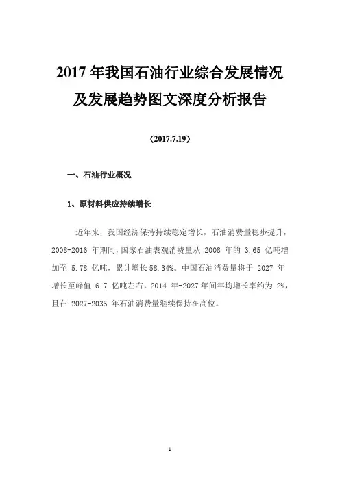 2017年我国石油行业综合发展情况及发展趋势图文深度分析报告