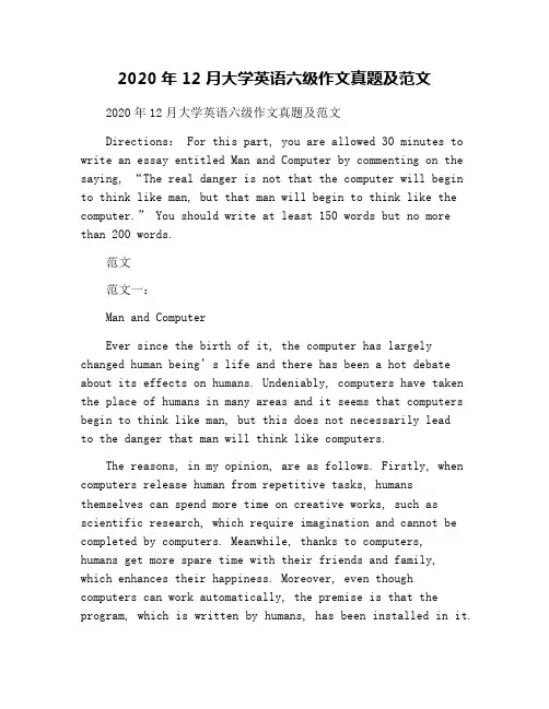 2020年12月大学英语六级作文真题及范文
