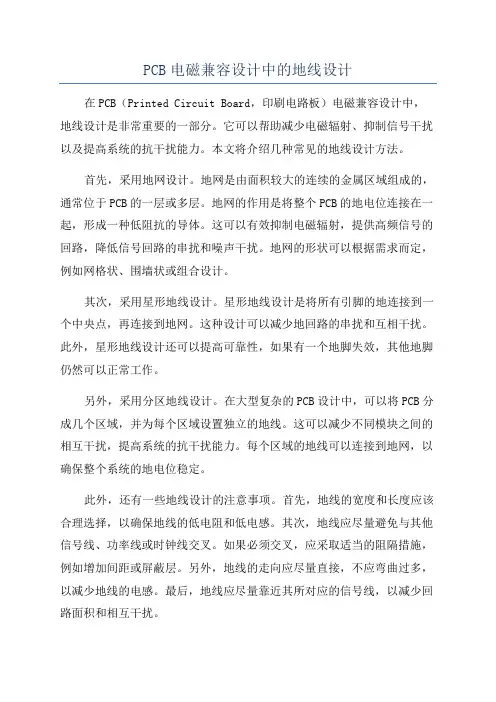 PCB电磁兼容设计中的地线设计