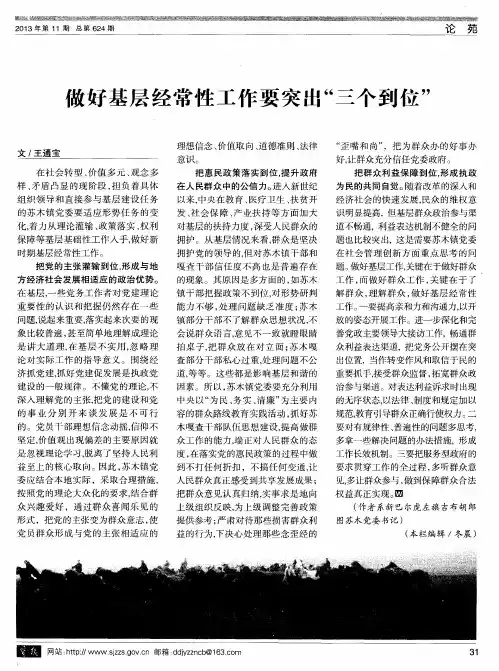做好基层经常性工作要突出“三个到位”