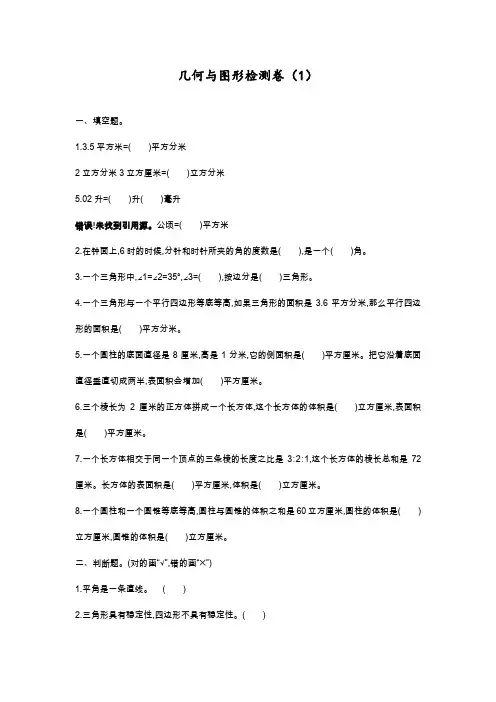 最新部编人教版六年级数学下册几何与图形检测卷
