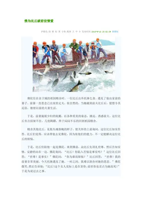 佛为比丘破前世情爱