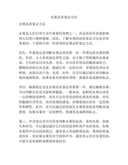 水果品质鉴定方法