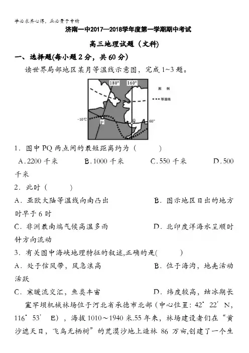 山东省济南第一中学2018届高三上学期期中考试地理试题含答案