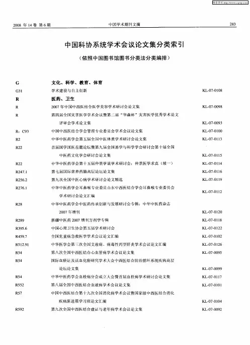 中国科协系统学术会议论文集分类索引(依照中国图书馆图书分类法分类编排)