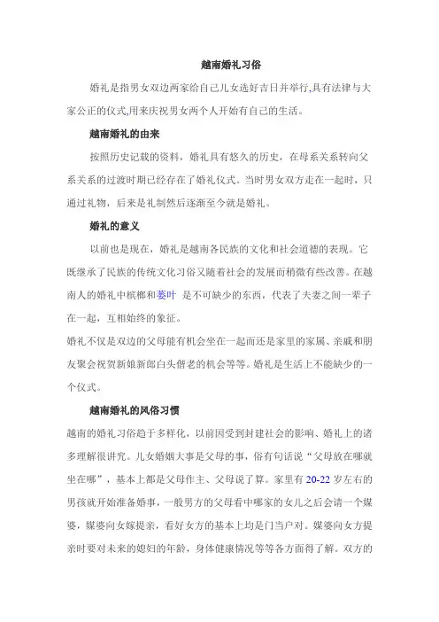 越南婚礼习俗
