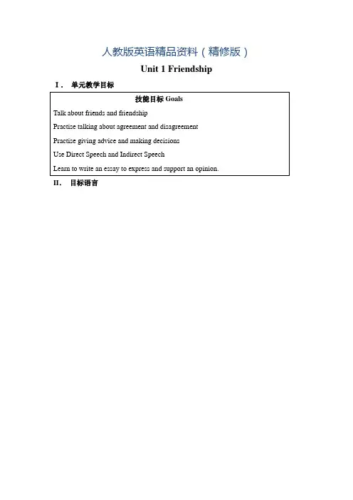 【人教版】高中英语必修一：教案全套Unit 1 Friendship 教案(精修版)