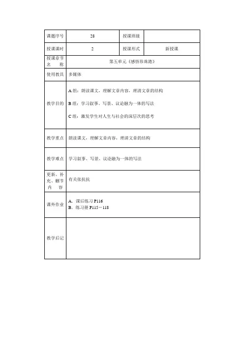 感悟珍珠港教案