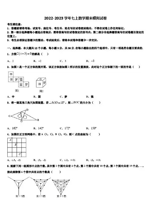 2022-2023学年江苏省苏州高新区第二中学七年级数学第一学期期末学业水平测试试题含解析
