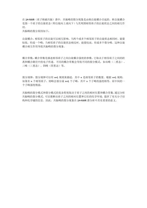 简述1h-nmr谱中共振峰裂分的原因