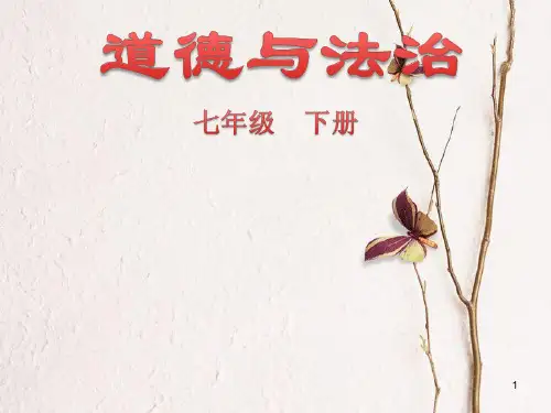 七年级道德与法治下册 第一单元 青春时光 第三课 青春的证明 第1框《青春飞扬》课件 新人教版