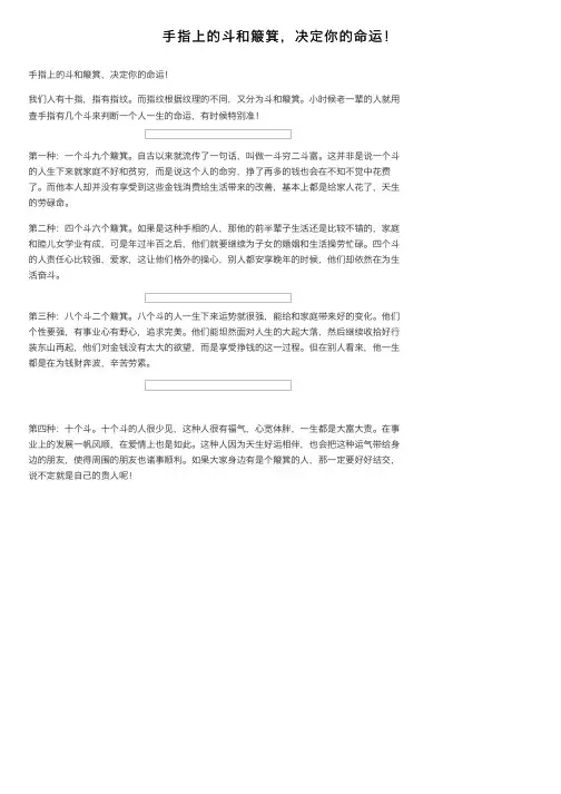 手指上的斗和簸箕，决定你的命运！
