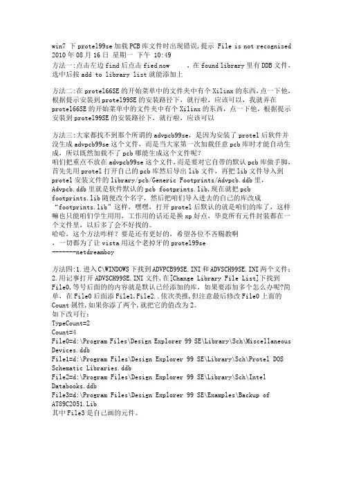win7 下protel99se加载PCB库文件时出现错误