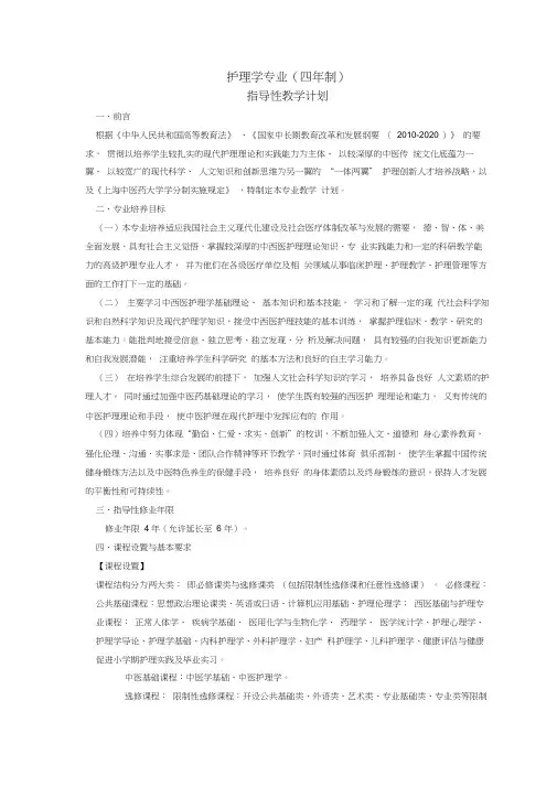 护理学专业四年制