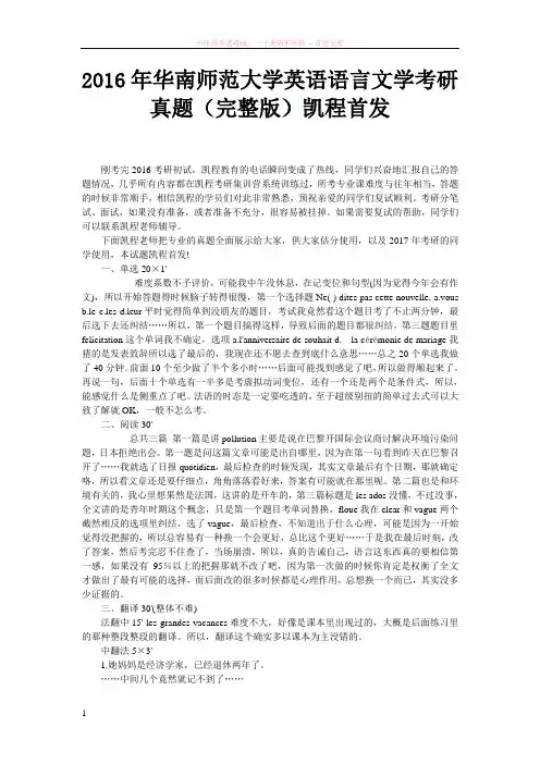 2016年华南师范大学英语语言文学考研真题凯程首发