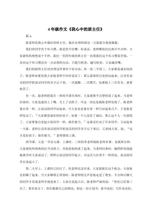 4年级作文《我心中的班主任》