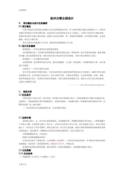 杭州白塔公园方案设计