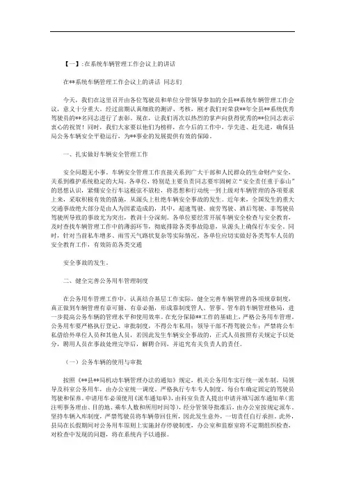 车辆管理讲话范文