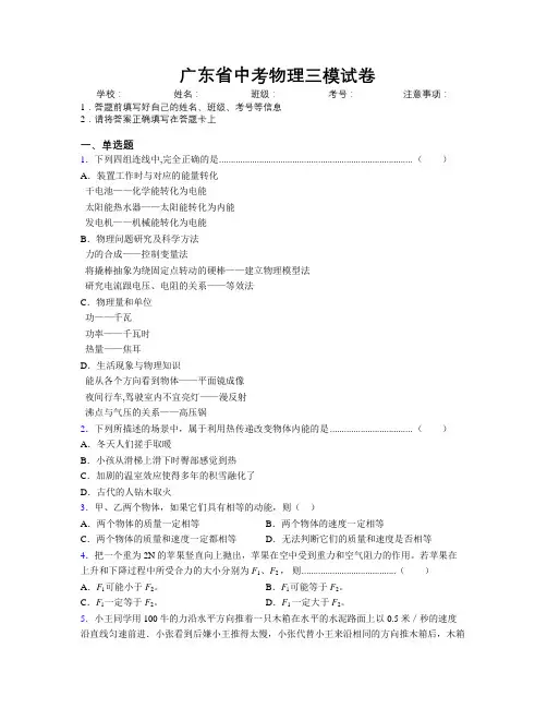 精编广东省中考物理三模试卷附解析