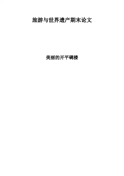 旅游与世界遗产