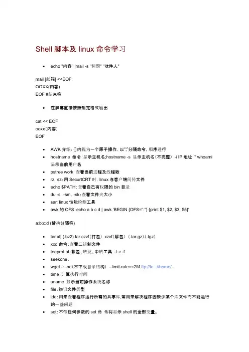 Shell脚本及linux命令学习