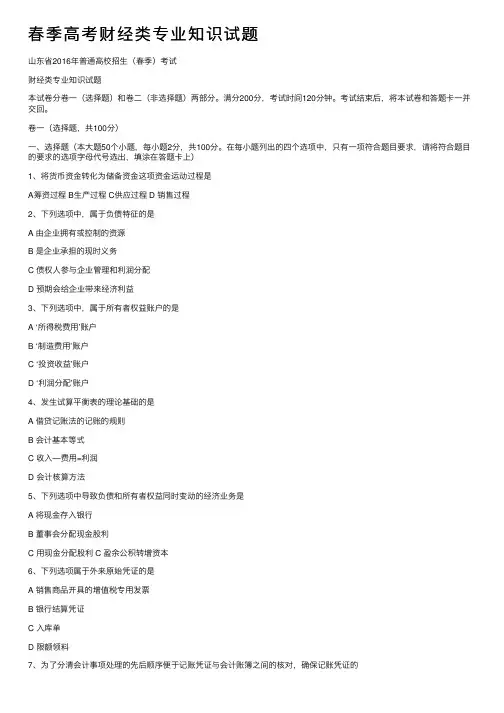 春季高考财经类专业知识试题