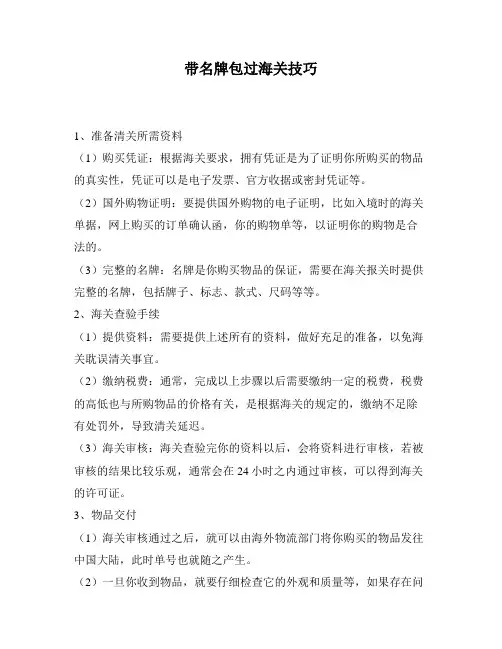 带名牌包过海关技巧