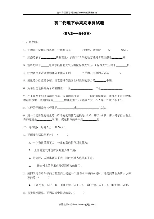 初二物理下学期期末测试题及答案