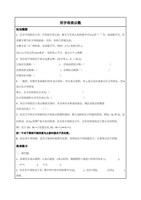 沪教版五年级-字母表示数,带答案