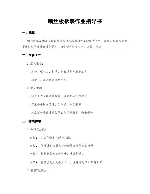 喷丝板拆装作业指导书